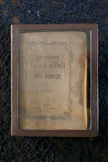     Евангелие из Гроба св. Иоанна Шанхайского