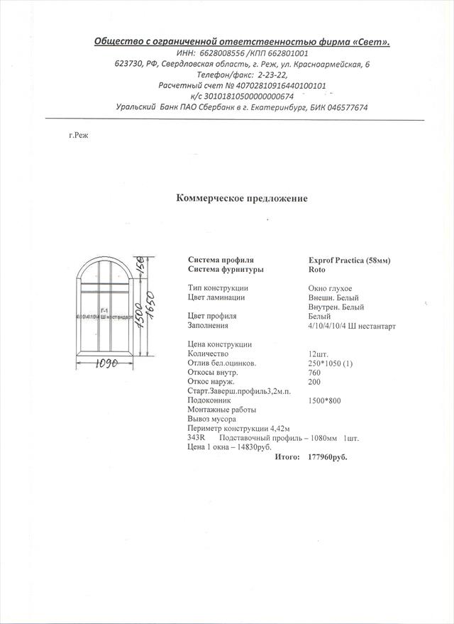 Коммерческое предложение по замене окон