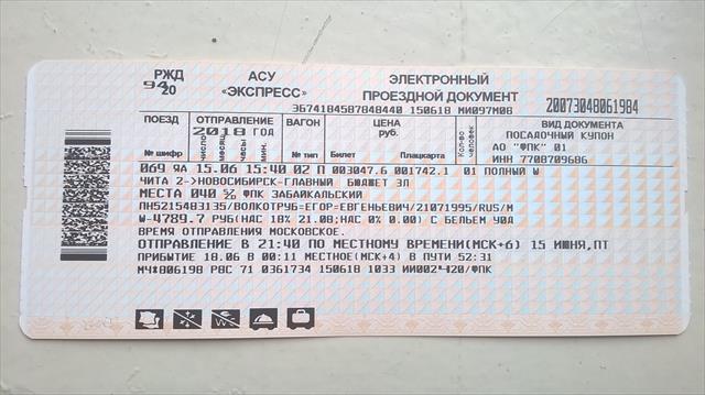 билет на самолет из новосибирска в читу
