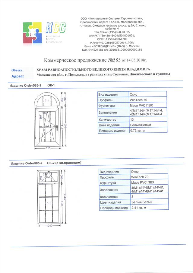 Коммерческое предложение на окна пвх образец