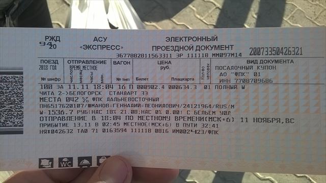 Билеты на поезд кизляр
